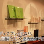 アルミレールシェルフ施工事例：サロン・ド・エステ インプランニング様