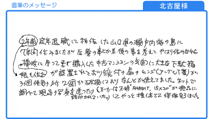 下駄箱のヒンジ、やっとネットで貴社にたどり着きました（北古屋様）