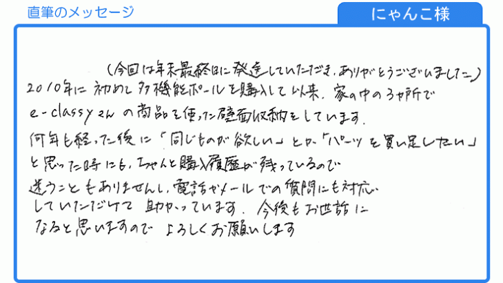 家の中の３ヵ所でe-classyさんの商品を使った壁面収納をしています。(にゃんこ様)