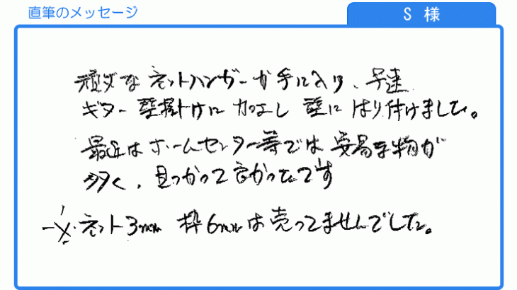 考えていた通り、に完成しました(Ｓ様)