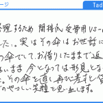 傘を直し再び差すと貸してくれた時のやさしい笑顔を思い出します。(Tadashi様)