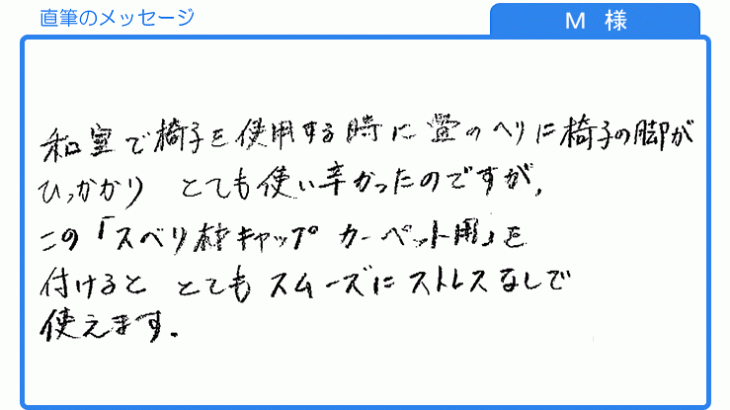 とてもスムーズにストレスなしで使えます。(Ｍ様)