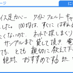 絶対、おすすめです！(にしだ様)