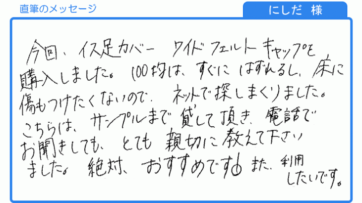 絶対、おすすめです！(にしだ様)