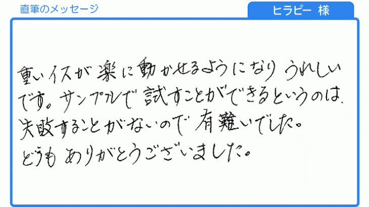 失敗することがないので有難い(ヒラピー様)