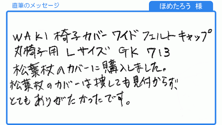 松葉杖のカバーに購入しました。(ほめたろう様)