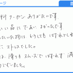 送料無料クーポンありがたいです。(匿名様)