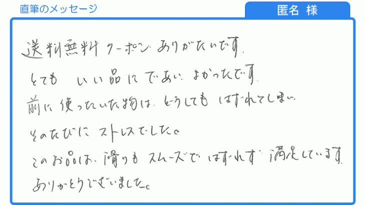 送料無料クーポンありがたいです。(匿名様)