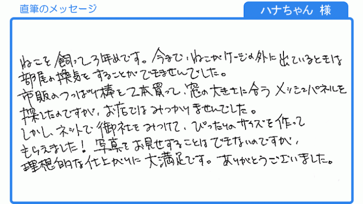 ぴったりのサイズを作ってもらえました！(ハナちゃん様)