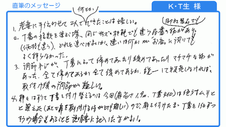 2人で何とかできたことは嬉しい。(Ｋ・Ｔ生樣)