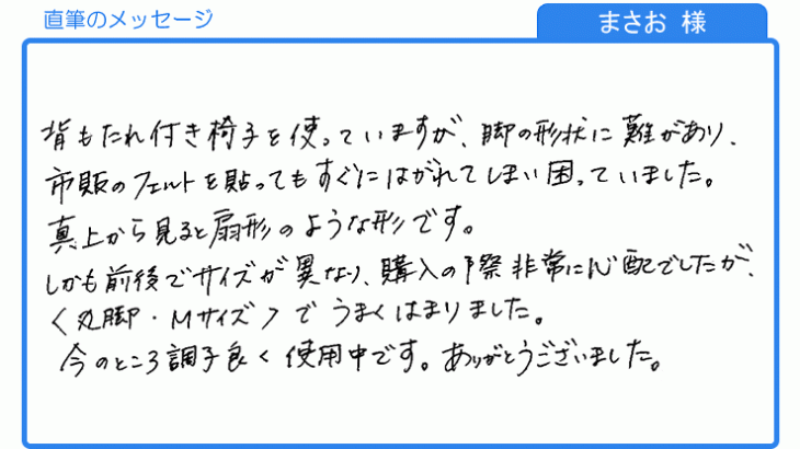 フェルトを貼ってもすぐにはがれてまい困っていました。(まさお様)