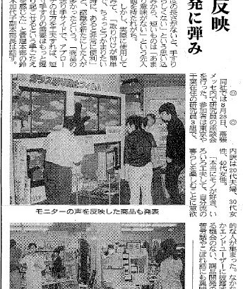 2004年9月　生活産業新聞　「社外モニターの声反映」