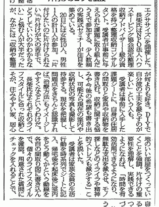 2009年7月11日　生活産業新聞　「和気産業整理収納セミナー開講」