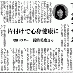 2009年8月1日　生活産業新聞　「片付けで心身健康に」