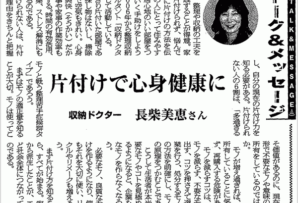 2009年8月1日　生活産業新聞　「片付けで心身健康に」