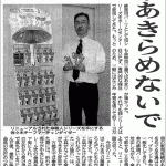 2009年8月4日　大阪日日新聞　「壊れた傘あきらめないで」【傘職人】