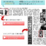 2011年10月7日　夕刊フジ　「男の節約術」【傘職人】【シューズドクター】