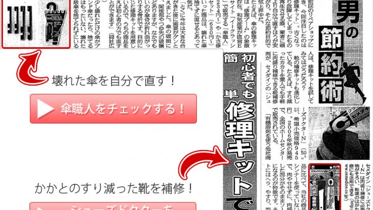 2011年10月7日　夕刊フジ　「男の節約術」【傘職人】【シューズドクター】