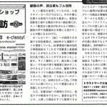 2010年7月25日　月刊ネット販売　「グッドショップ探訪」