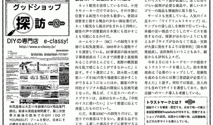 2010年7月25日　月刊ネット販売　「グッドショップ探訪」