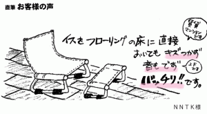 たかがイス足カバーのはずだけど・・・・