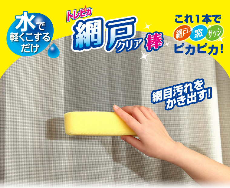 網戸お掃除の動画をいただきました！