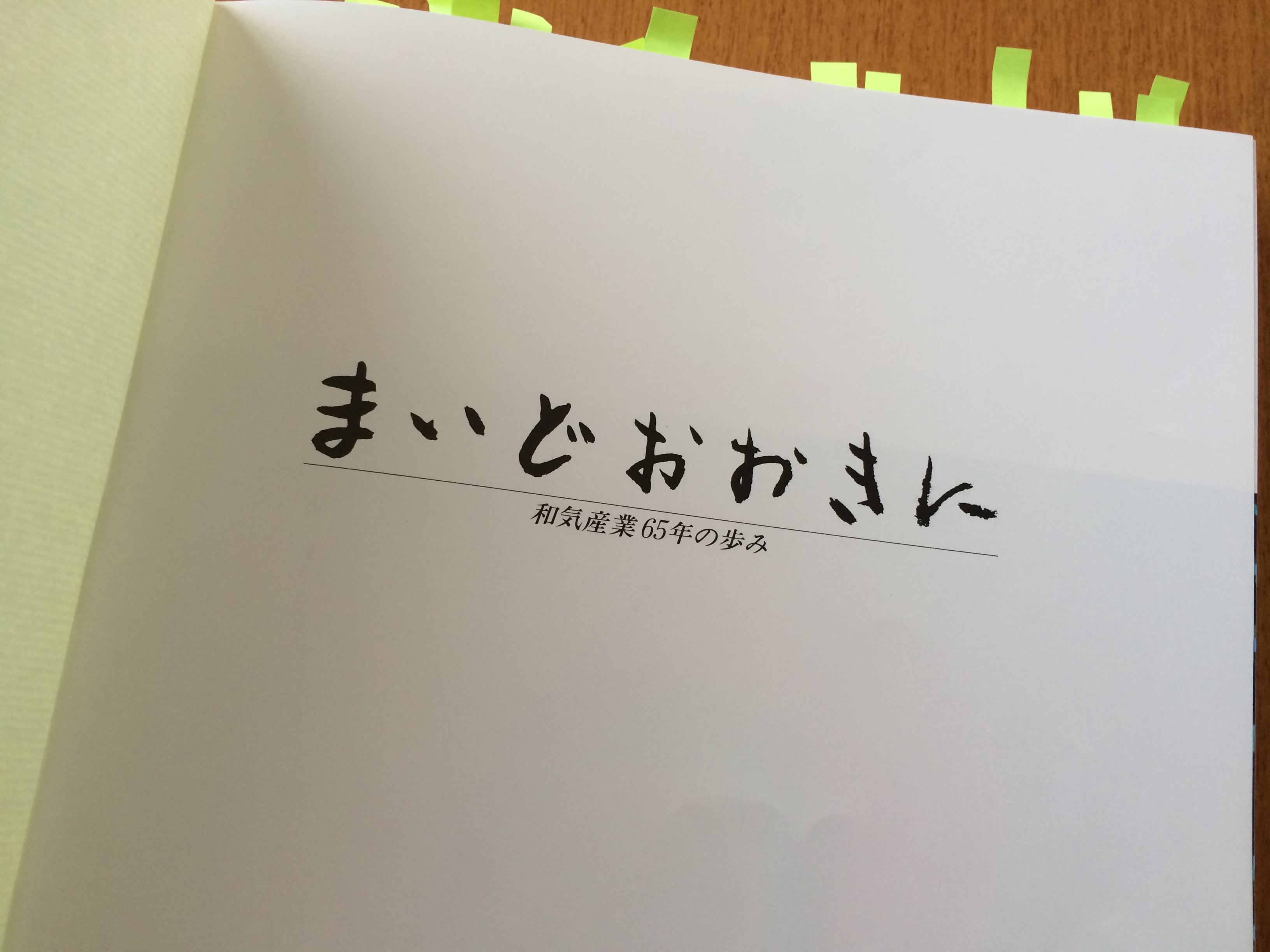 創業65年史とgoogleブックス