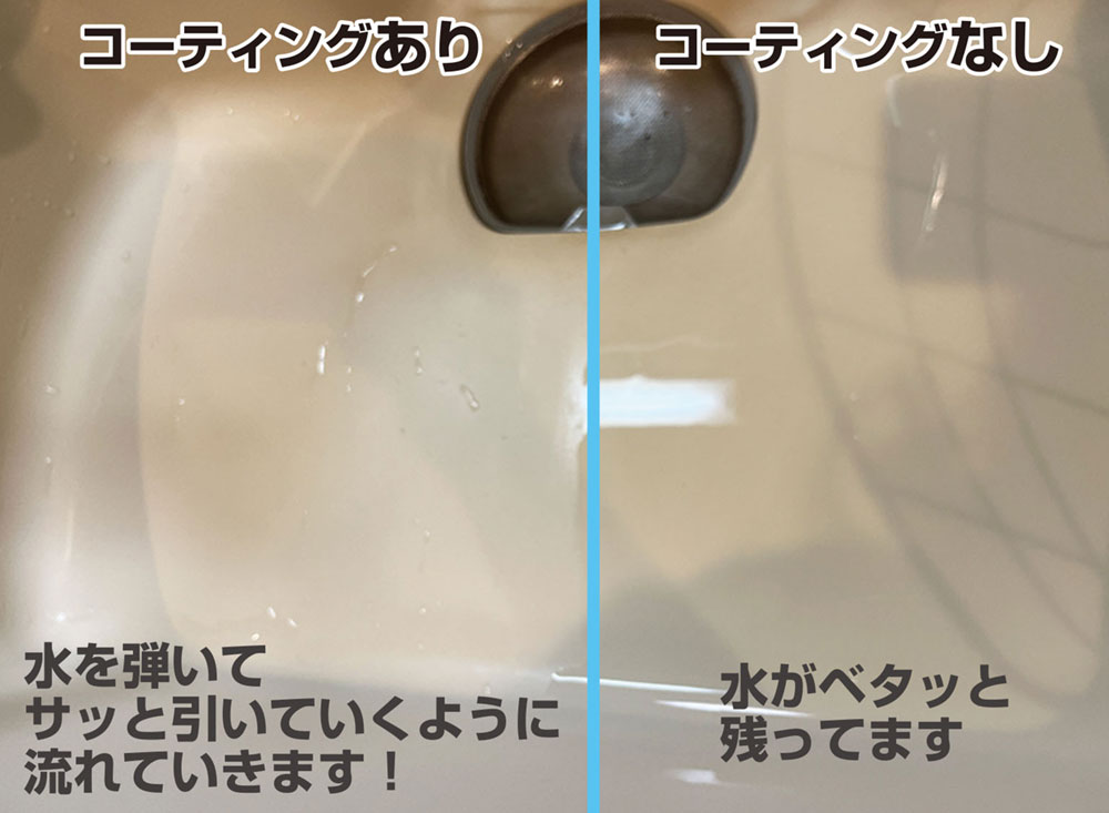 コーティングありとコーティングなし比較