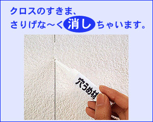 クロス・壁の補修　穴埋め。クロスの穴うめ材３色パック