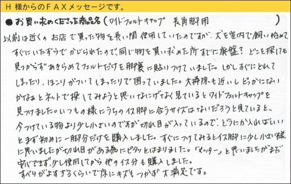 WAKIワイドフェルトキャップ,イス脚カバーをつけてみるとイス脚に少し小さい様に思いましたが、切れ目がある為にピタッとはまりました。「ヤッター」と思いましたが、まだ安心できず、少し使用してから他のイス分も購入しました。すべりがよすぎるくらいで床にキズもつかず大満足です