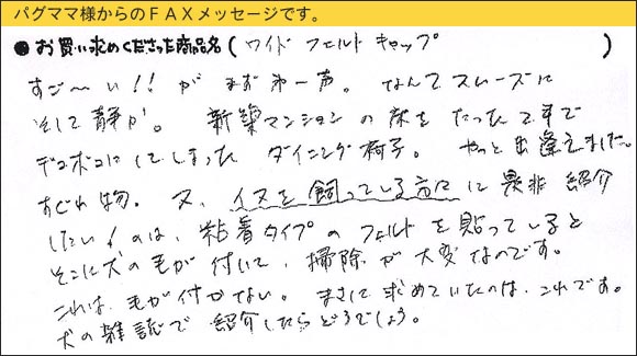 WAKIワイドフェルトキャップ,椅子足カバー,すご～～い！！がまず第一声。なんてスムーズに、そして静か。新築マンションの床をたった２年でデコボコにしてしまったダイニング椅子。やっと出逢えました。すぐれ物。また、イヌを飼っている方々に是非紹介したい！のは、粘着タイプのフェルトを貼っているとそこに犬の毛が付いて、掃除が大変なのです。これは毛が付かない。まさに求めていたのは、これです。犬の雑誌で紹介したらどうでしょう。