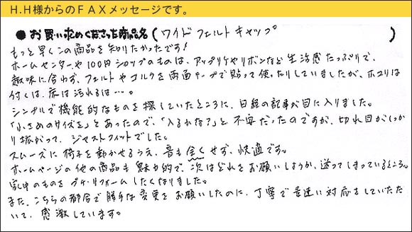 WAKIワイドフェルトキャップ,椅子足カバー,もっと早くこの商品を知りたかったです！ホームセンターや100円ショップのものは、アップリケやリボンなど生活感たっぷりで、趣味に合わず、フェルトやコルクを両面テープで貼って使ったりしていましたが、ホコリは付くは、床は汚れるは・・・。シンプルで機能的なものを探していたところに、日経の記事が目に入りました。「小さめのサイズを」とあったので、「入るかな？」と不安だったのですが、切れ目がしっかり拡がって、ジャストフィットでした。スムーズに椅子を動かせるうえ、音も全くせず、快適です。 ホームページの他の商品も魅力的で、次はどれをお願いしようか、送ってしまっているところ。家中のものをプチリフォームしたくなりました。