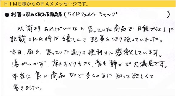 WAKIワイドフェルトキャップ,椅子足カバー,以前よりあればいいなと思っていた商品で、日経プラス１に記載された時は嬉しくて記事を切り抜いていました。本日届き、思っていた通りの便利さに感激しています。傷がつかず、床のすべりもよく、音も静かで大満足です。本当に良い商品なので多くの方に知って欲しくて書きました。