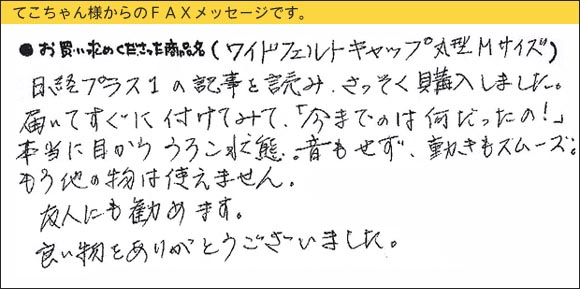 WAKIワイドフェルトキャップ,椅子足カバー,日経プラス１の記事を読み、さっそく購入しました。届いてすぐに付けてみて、「今までのは何だったの！」本当に目からうろこ状態。音もせず、動きもスムーズ。もう他の物は使えません。友人にも勧めます。良い物をありがとうございました。