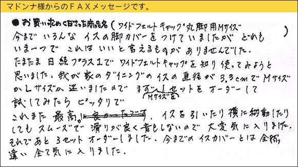 WAKIワイドフェルトキャップ,椅子足カバー,今までいろんなイスの脚カバーをつけていましたが、どれもいま一つで、これはいいと言えるものがありませんでした。たまたま日経プラス１でワイドフェルトキャップを知り、使ってみようと思いました。我が家のダイニングのイスの直径が3.3センチでＭサイズかＬサイズか迷いましたので、まずＭサイズを１セットをオーダーして試してみたらピッタリでこれまた最高。イスを引いたり横に移動したりしてもスムーズで滑りが良く音もしないので大変気に入りました。それであと３セットオーダーしました。今までのイスカバーとは全然違い、全て気に入りました。