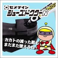 すり減った靴底の補修に。