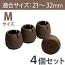 WAKI 椅子足カバー　ワイドフェルトキャップ丸脚用Mサイズ【濃茶】4個セット GK-712