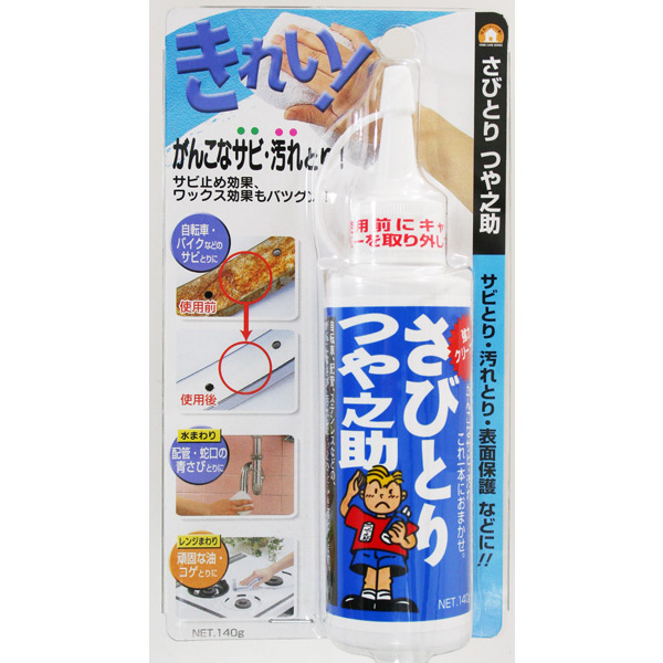 高森コーキ さびとりつや之助 強力クリーナー 収納 お掃除 暮らしの便利グッズのお店 E Classy