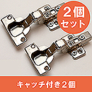 和気産業　スライド丁番2個セット 〈NS4072 2P〉 キャッチ付き/インセット/40mm