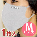 消臭抗菌マスク SGM-08 M-GRY グレー