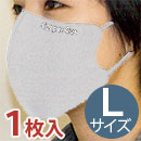 消臭抗菌マスク SGM-12 L-GRY グレー
