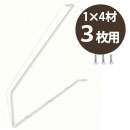 カベッテ ギザギザ棚受〈白〉1×4材 3枚用 KA-B31