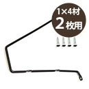 カベッテ シェルフ〈黒〉1×4材 2枚用 KA-C22