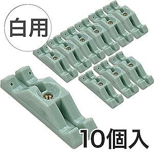 ピラシェル専用ピン止金具 10個入 白 WPS50