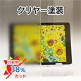 窓ガラス用遮熱ペイント〈クリヤー〉330g