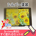 【当店限定!すぐ塗れるセット付】遮熱ペイント〈シルバー〉 330g