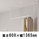 【取寄せ代引不可】ホスクリーン〈白〉高さ600×幅1365mm BAR1-6013-W