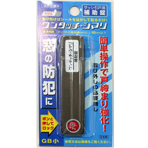 WAKI サッシ引き戸用補助錠「ワンタッチ・シマリ」 GB/小　1個入り