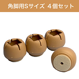 WAKI 椅子足カバー ワイドフェルトキャップ角脚用Sサイズ 4個セット GK-801