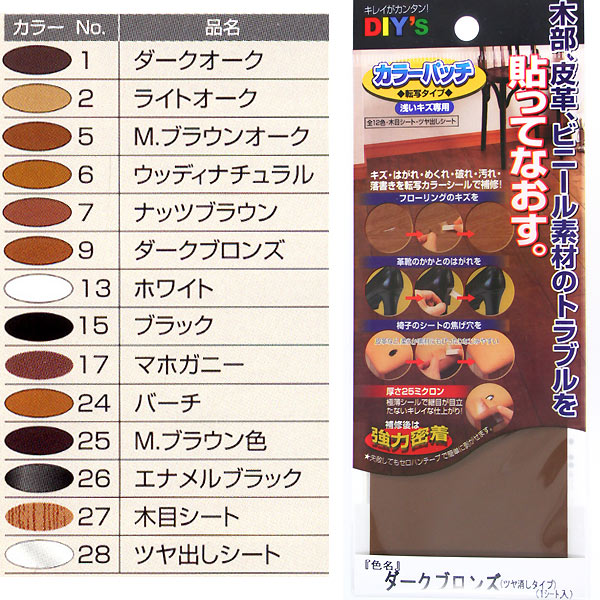 建築の友 カラーパッチ 転写タイプ ダークブロンズ ツヤ消し Kp 09 収納 お掃除 暮らしの便利グッズのお店 E Classy